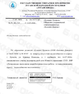 Лугансквода восстановила водоснабжение после недели без воды