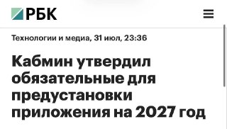 Правительство РФ вводит обязательную предустановку мессенджера МАК